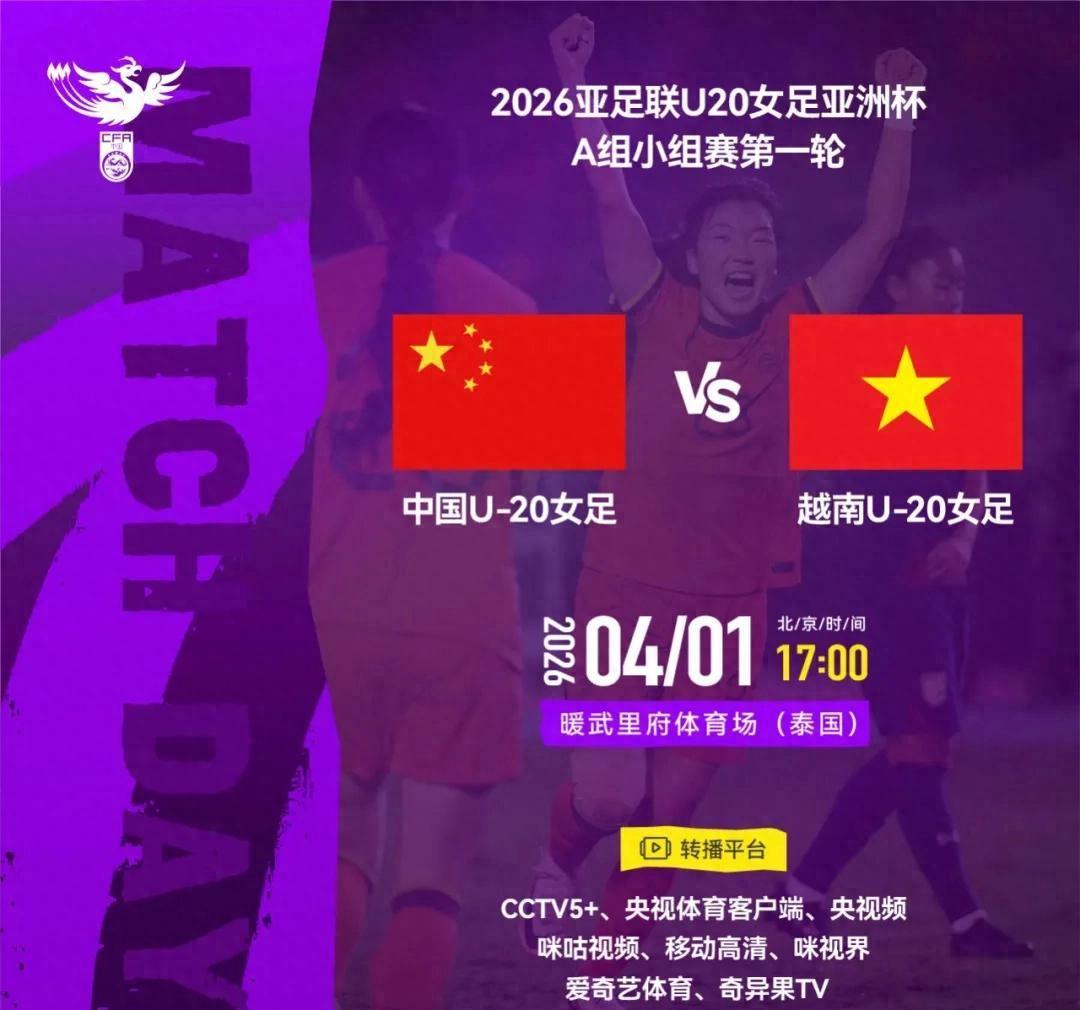 开云官网-官方：CCTV5+转播亚洲杯首轮中国女足U20vs越南女足U20